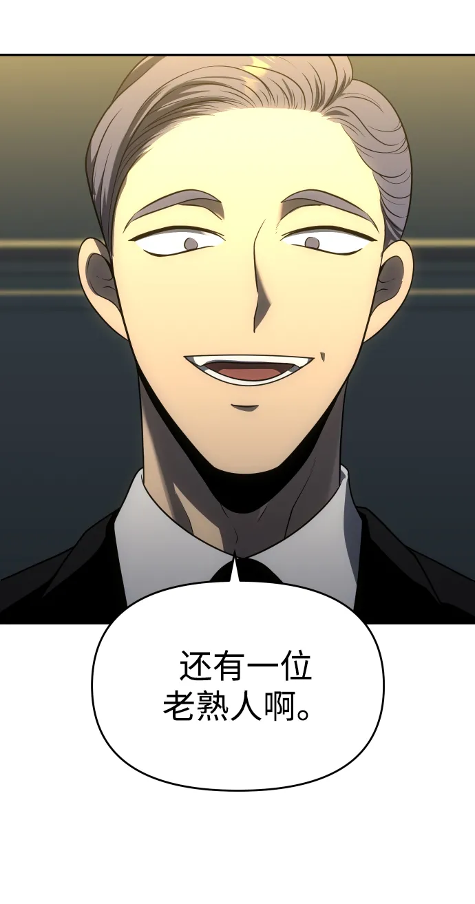 [第21话] 特权 第96页