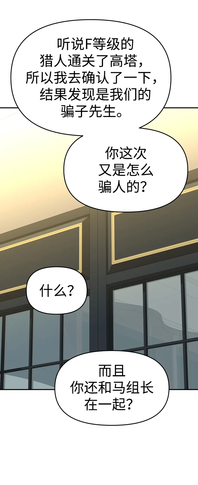 [第21话] 特权 第100页