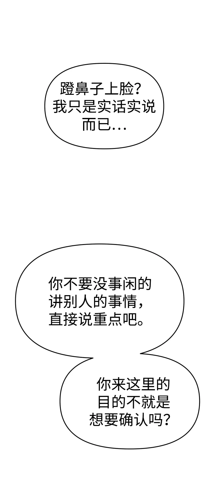 [第21话] 特权 第110页