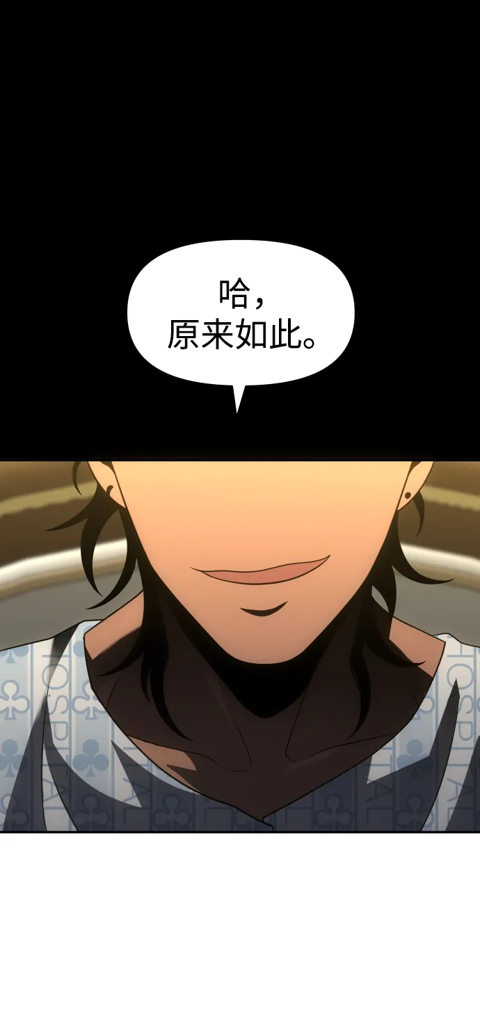 [第21话] 特权 第113页