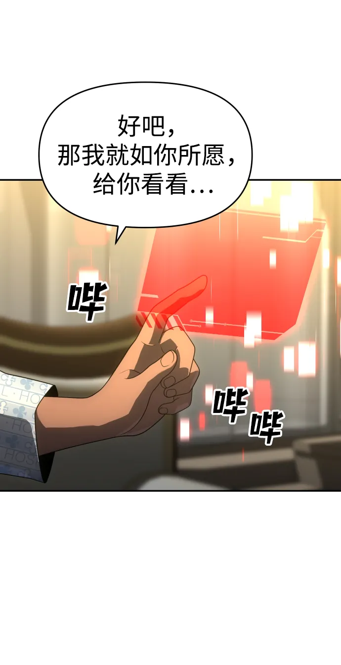 [第21话] 特权 第114页