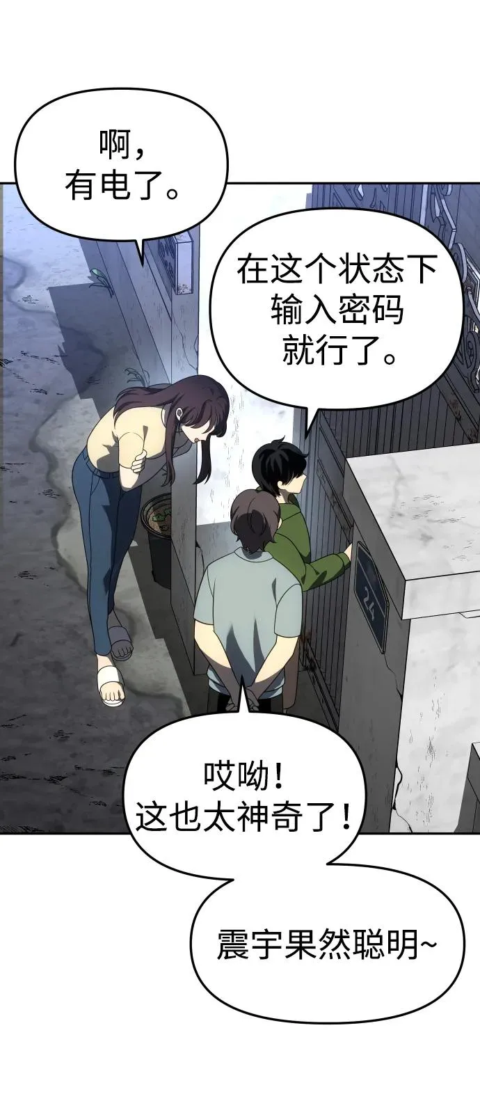 [第42话] 虚拟现实（2） 第7页