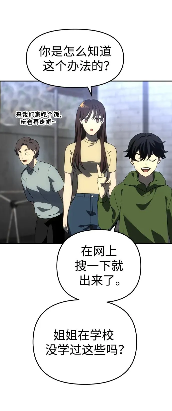 [第42话] 虚拟现实（2） 第8页