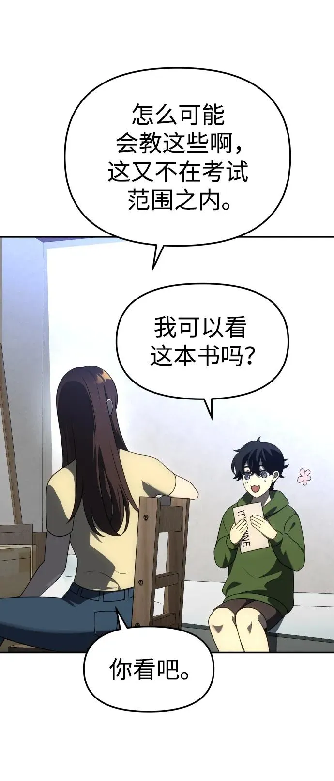 [第42话] 虚拟现实（2） 第9页