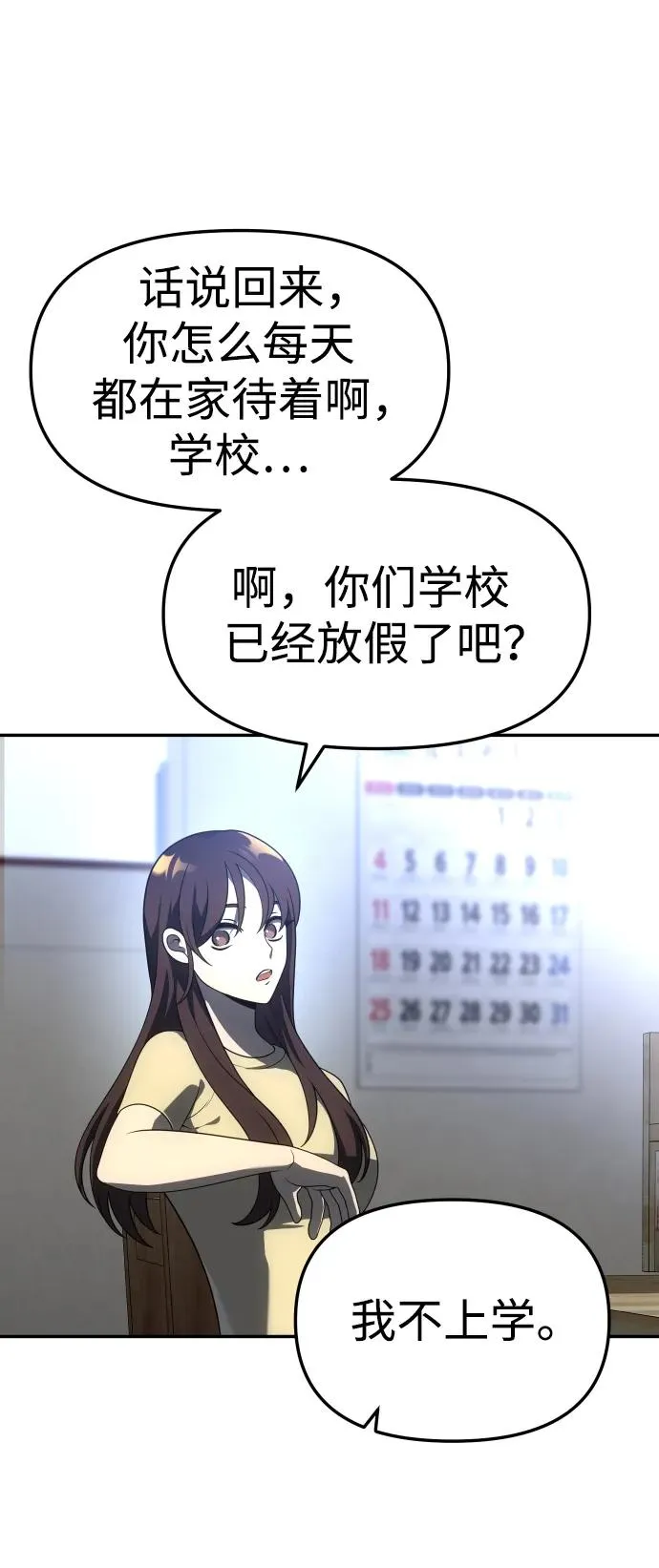 [第42话] 虚拟现实（2） 第10页