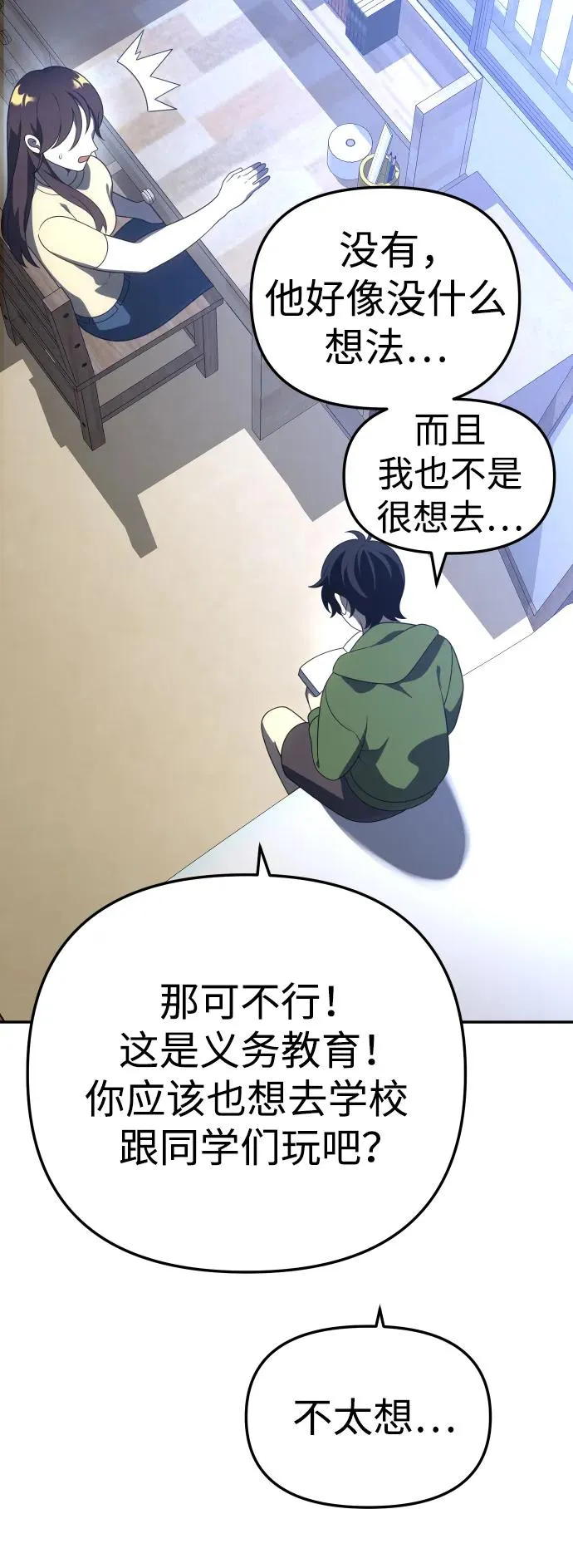 [第42话] 虚拟现实（2） 第12页