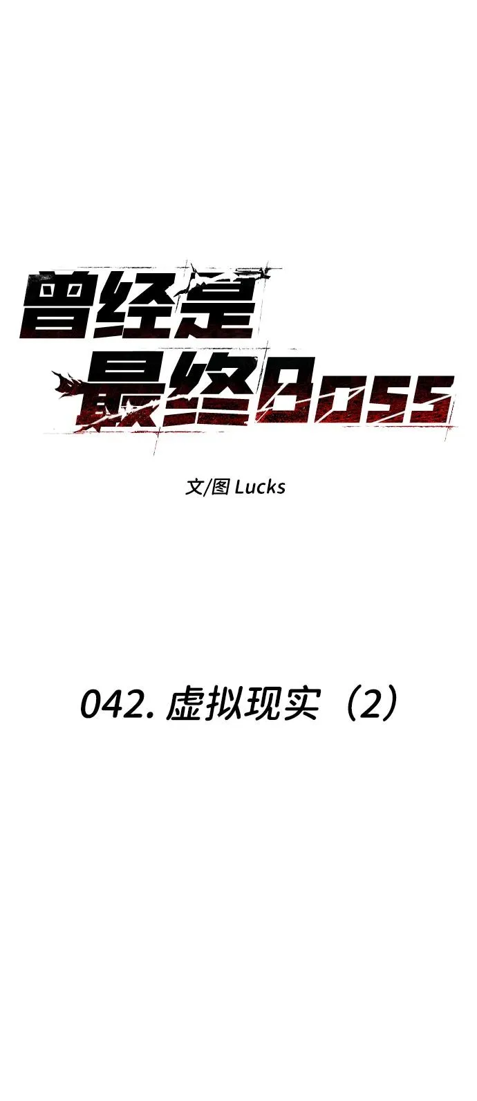 [第42话] 虚拟现实（2） 第23页