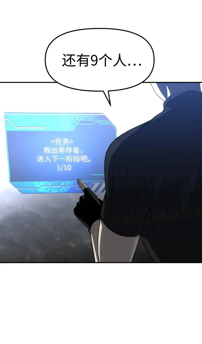 [第42话] 虚拟现实（2） 第53页