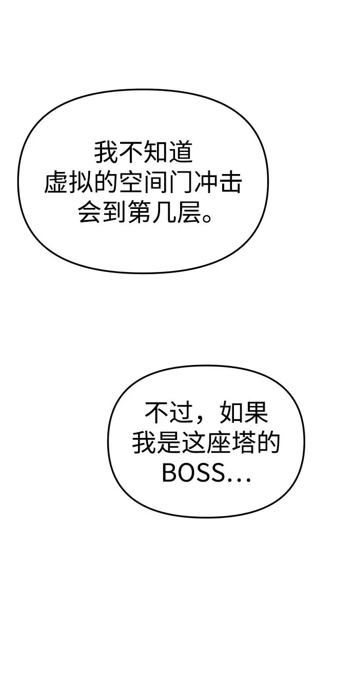 [第42话] 虚拟现实（2） 第57页