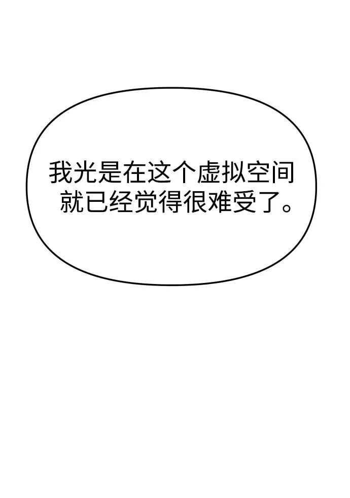 [第42话] 虚拟现实（2） 第63页