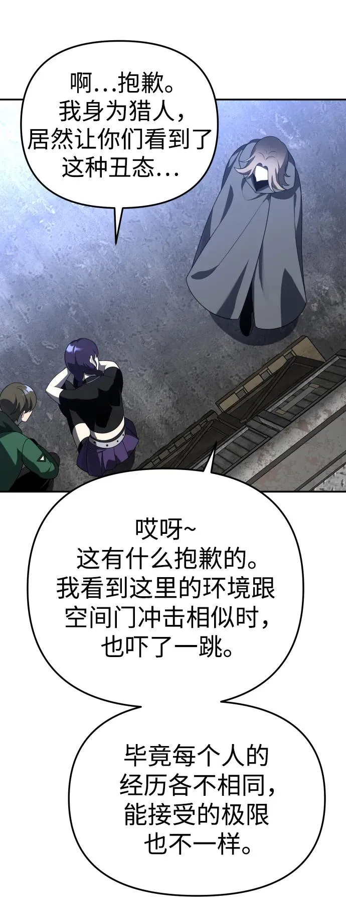 [第42话] 虚拟现实（2） 第68页