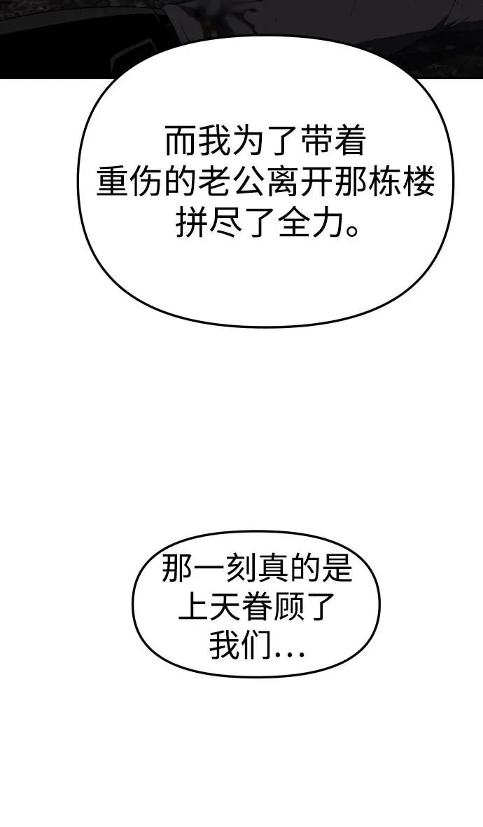 [第42话] 虚拟现实（2） 第73页