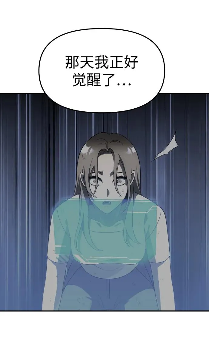 [第42话] 虚拟现实（2） 第74页