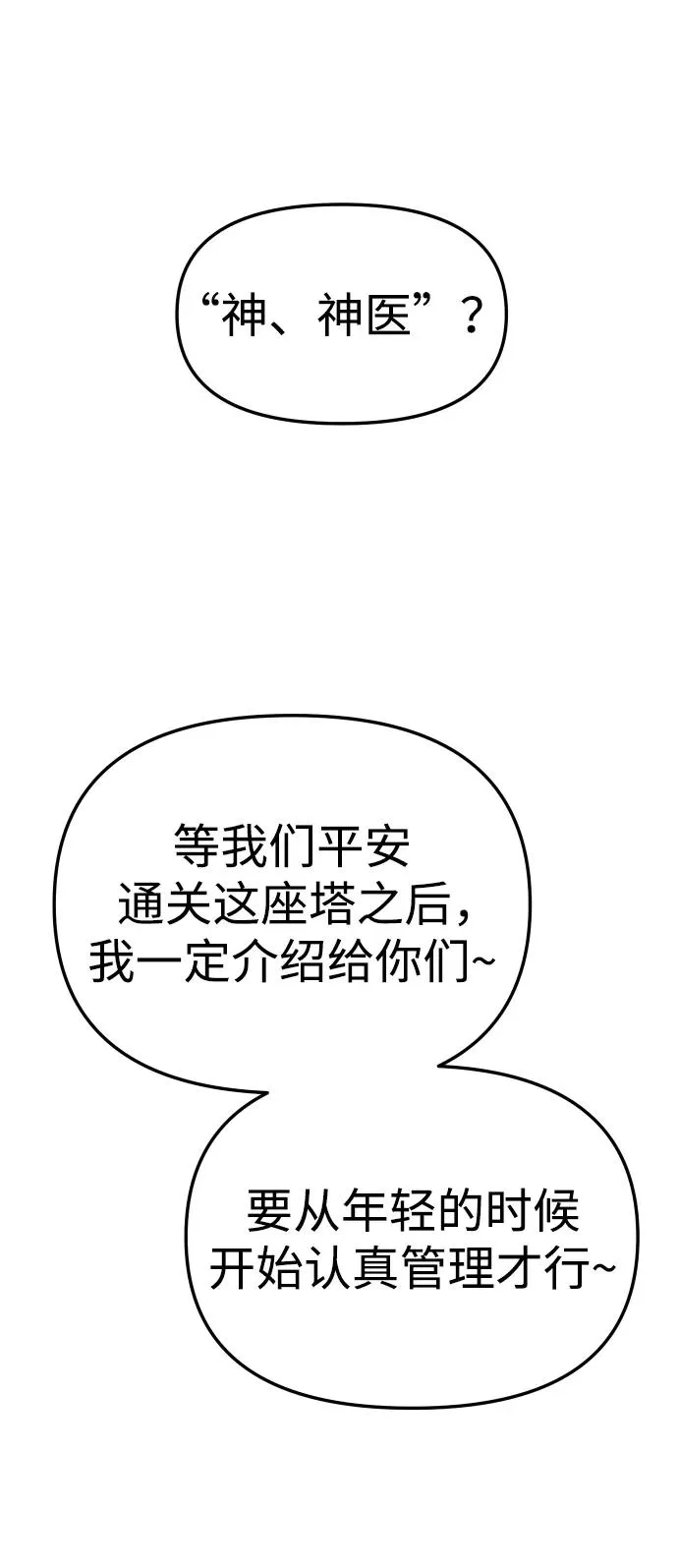 [第42话] 虚拟现实（2） 第94页
