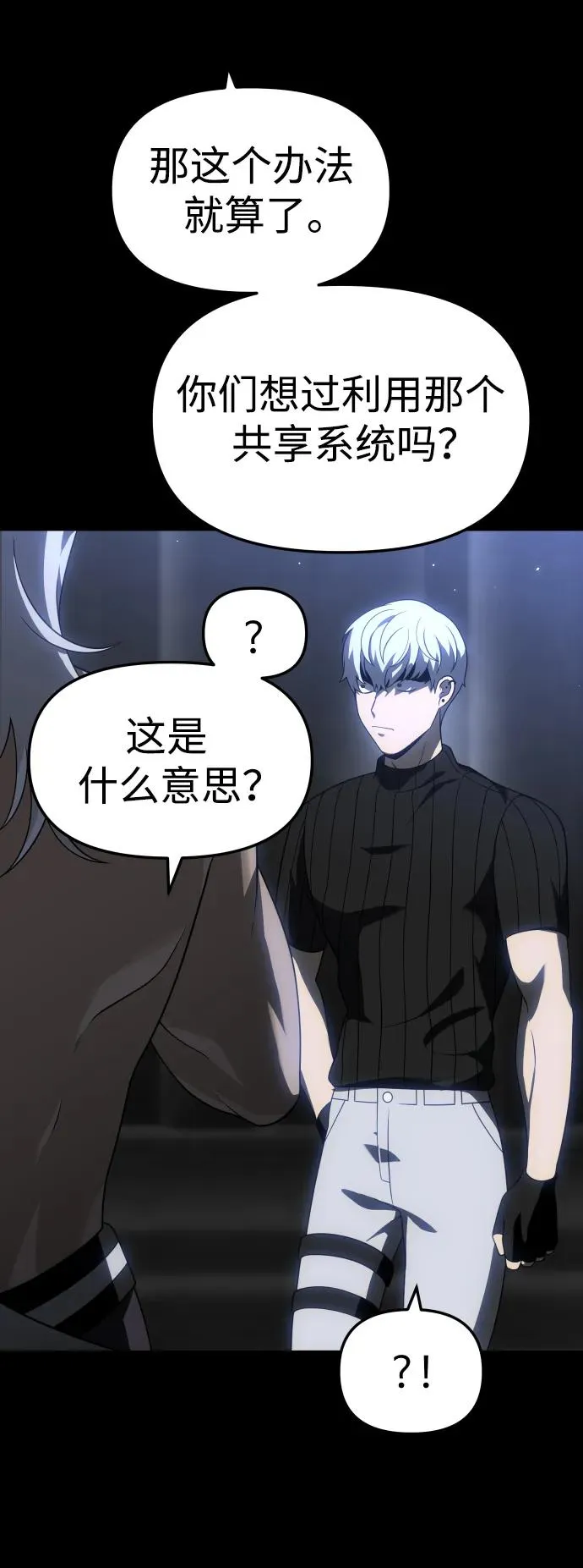 [第41话] 虚拟现实（1） 第7页