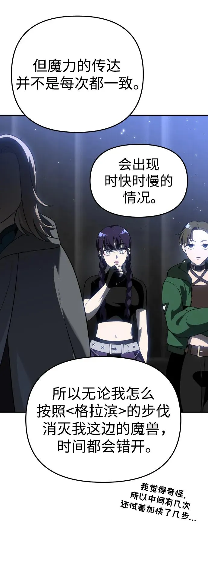 [第41话] 虚拟现实（1） 第38页