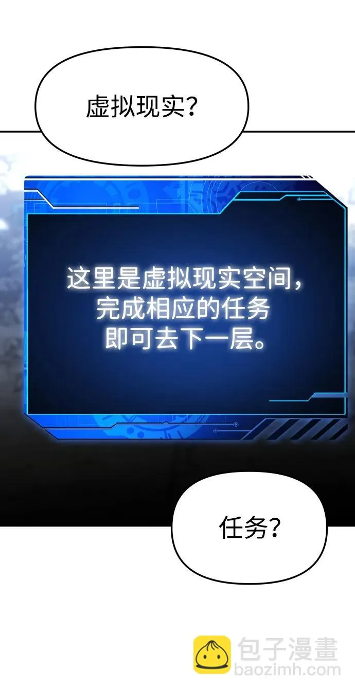 [第41话] 虚拟现实（1） 第70页