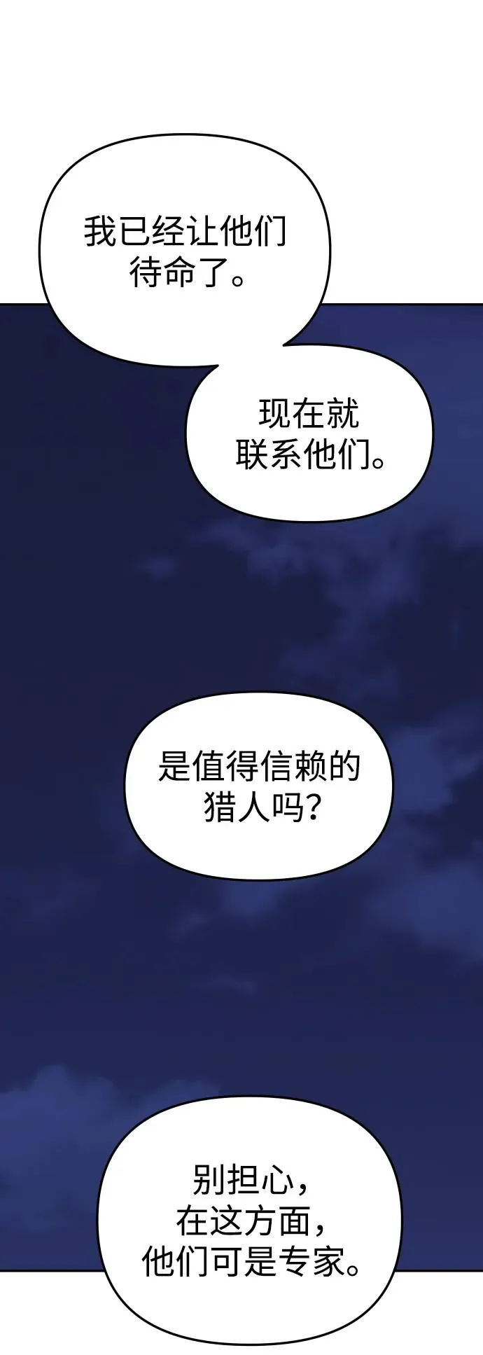 [第41话] 虚拟现实（1） 第116页