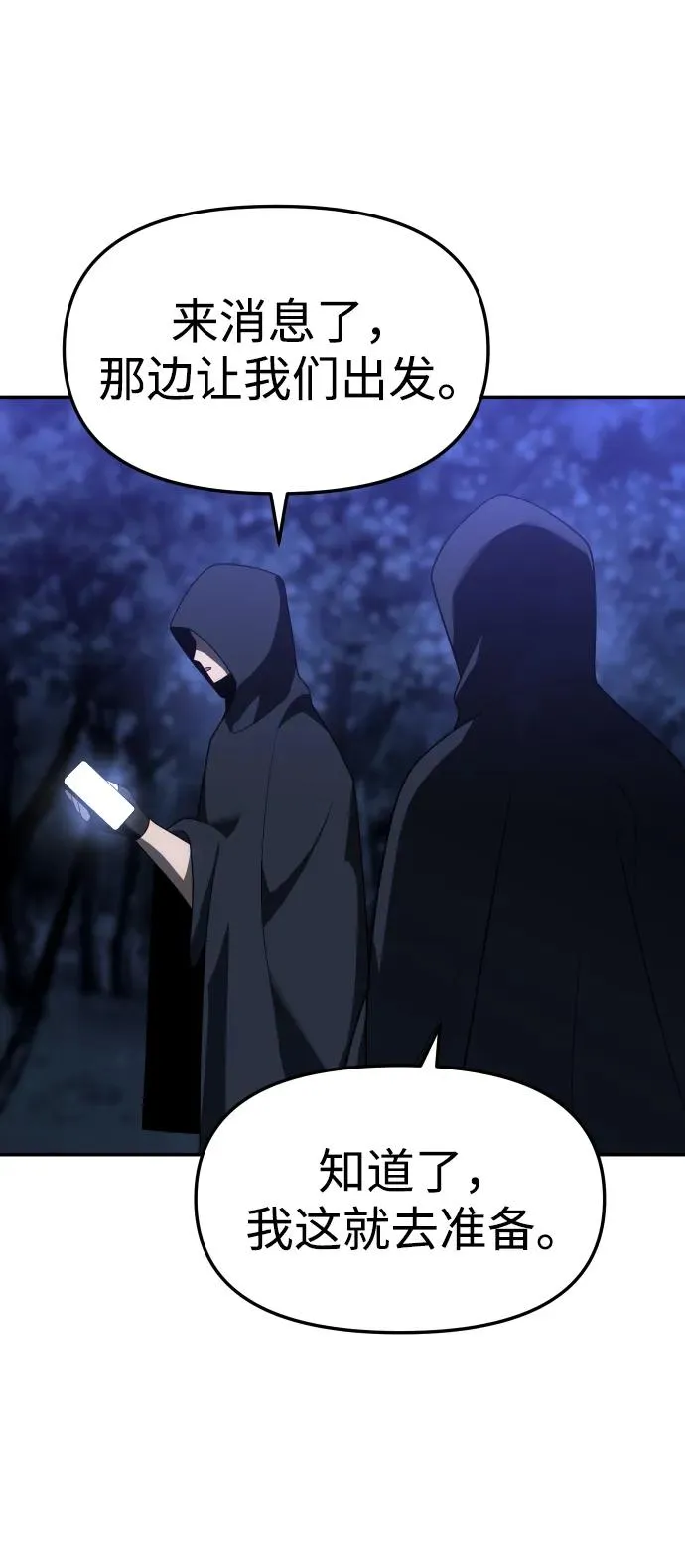 [第41话] 虚拟现实（1） 第119页