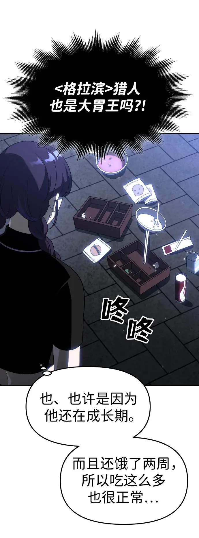 [第40话] 协同作战 第6页