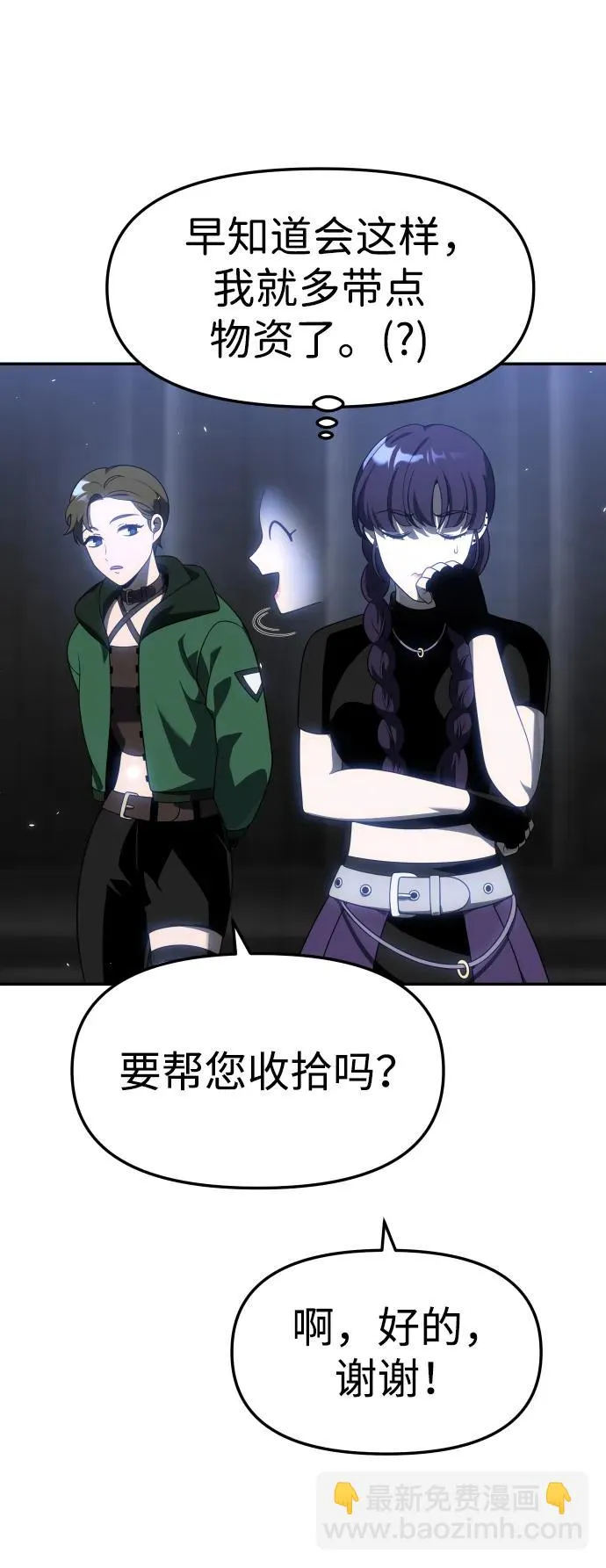 [第40话] 协同作战 第7页
