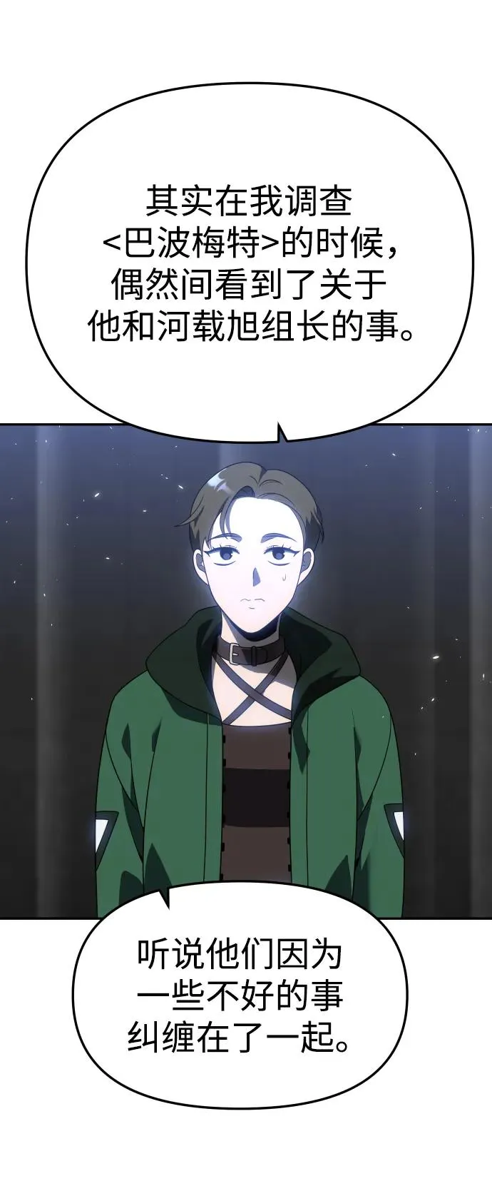 [第40话] 协同作战 第18页