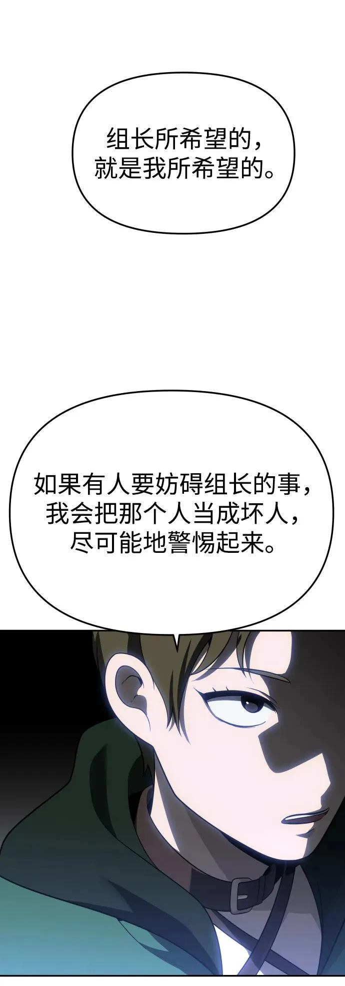 [第40话] 协同作战 第22页