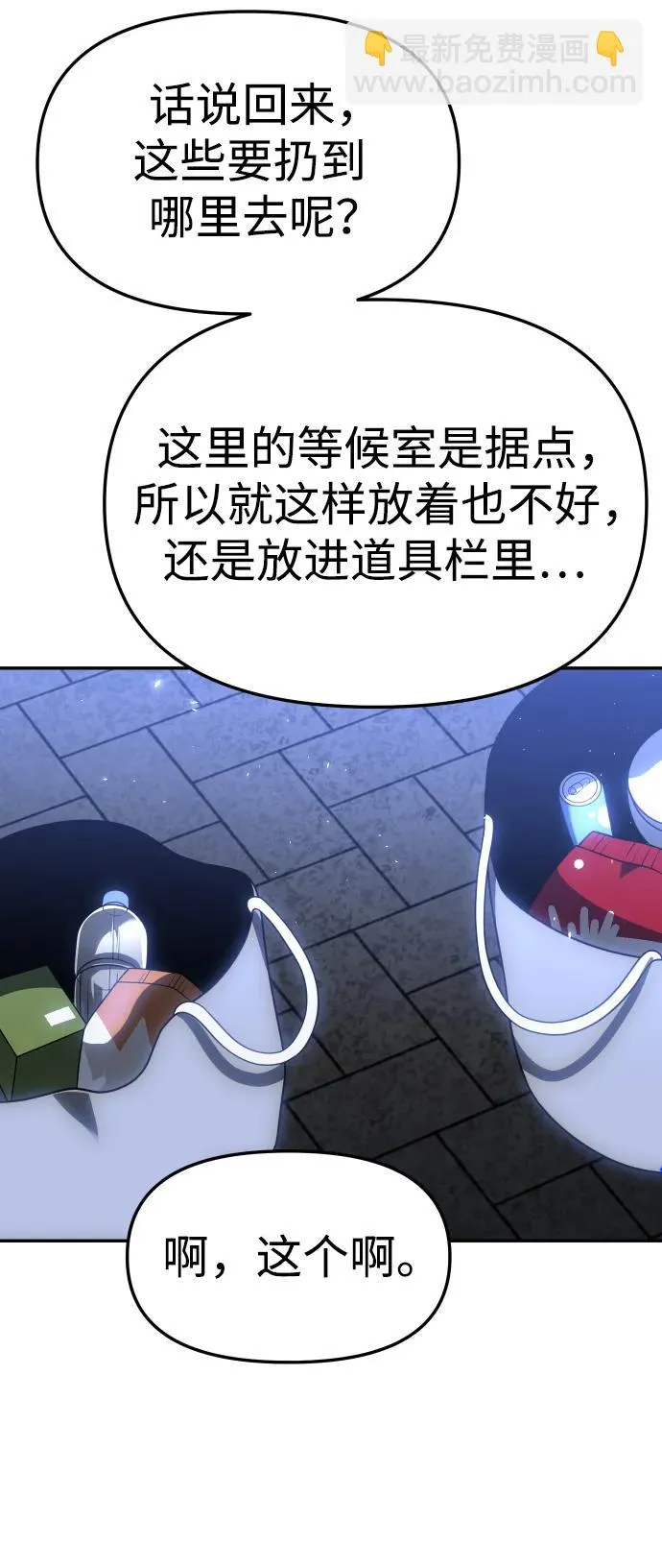 [第40话] 协同作战 第24页