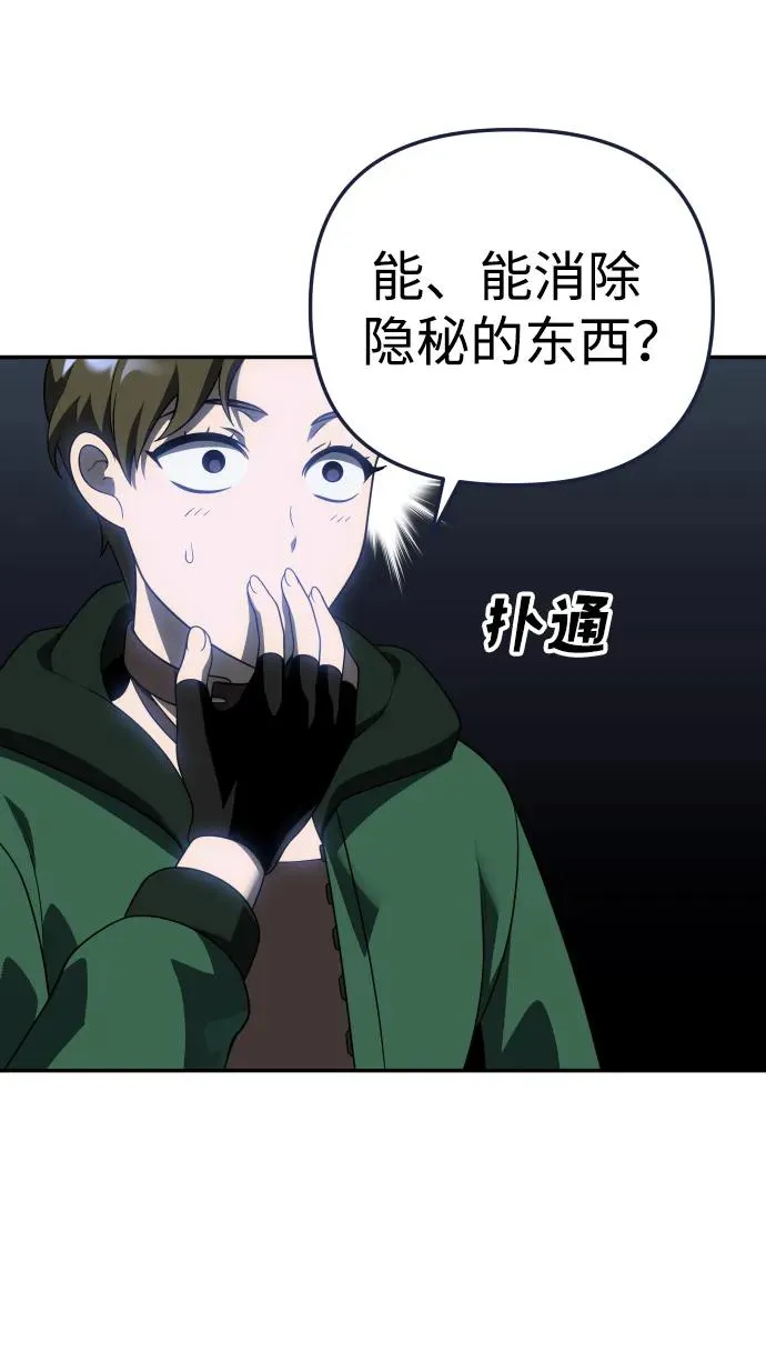 [第40话] 协同作战 第29页