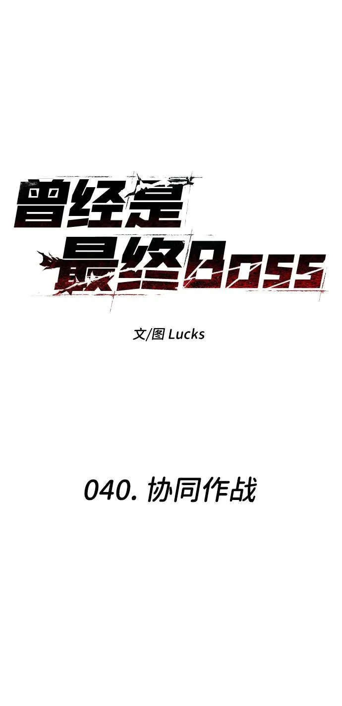 [第40话] 协同作战 第31页