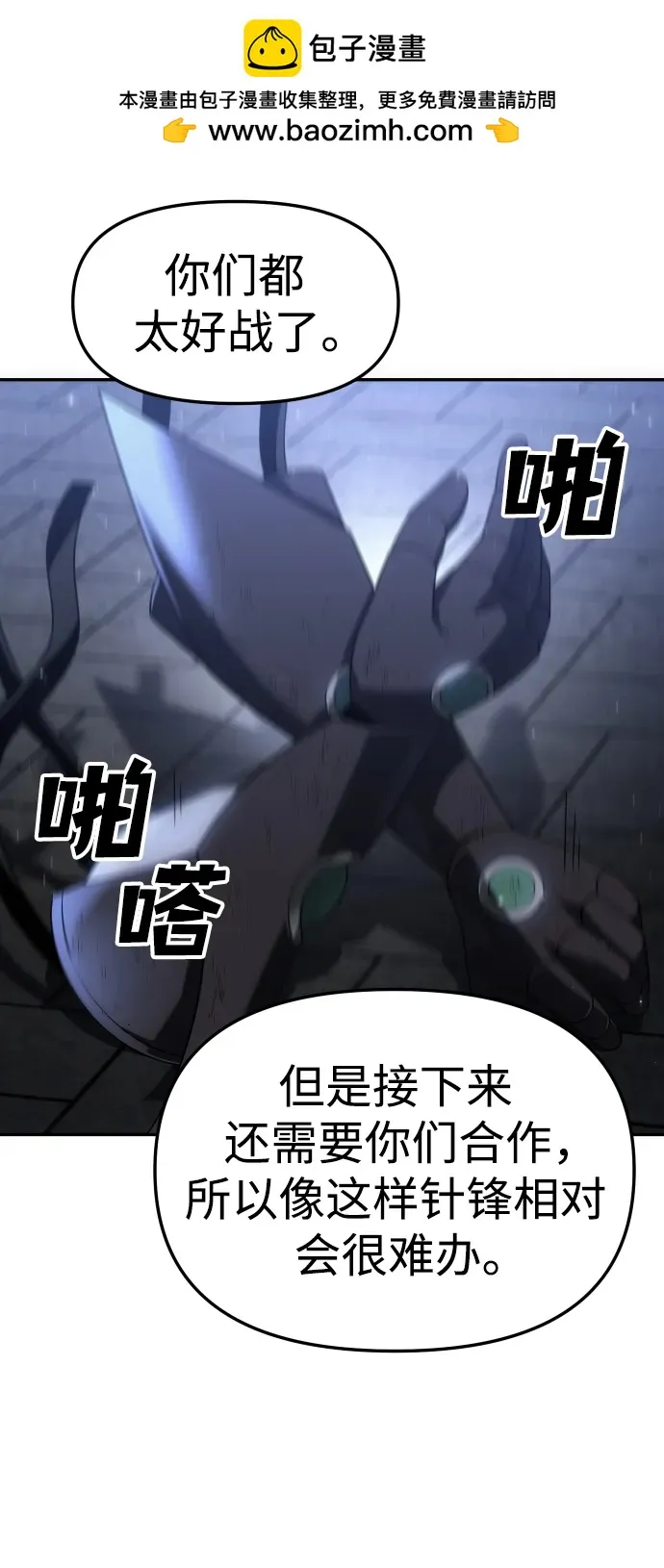 [第40话] 协同作战 第45页