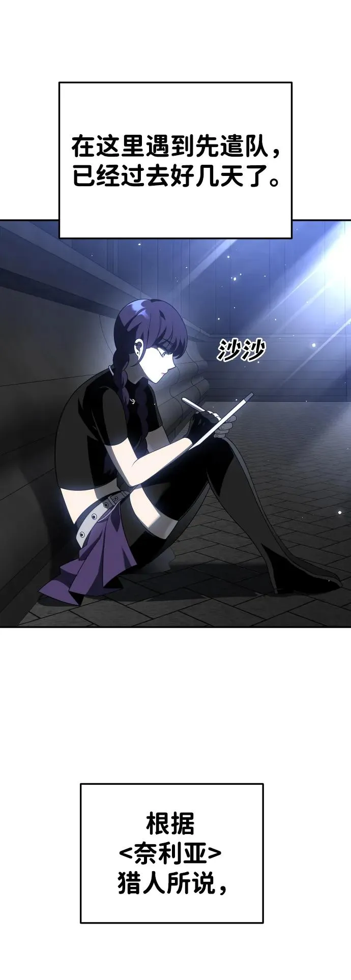 [第40话] 协同作战 第82页