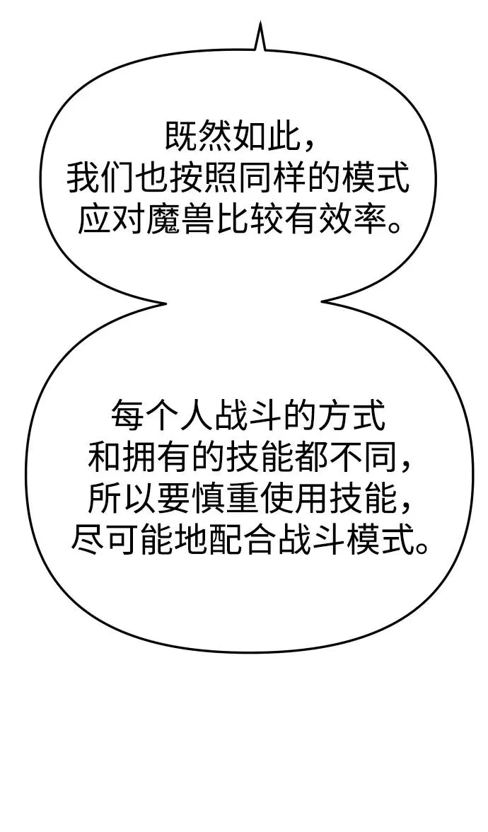 [第40话] 协同作战 第88页