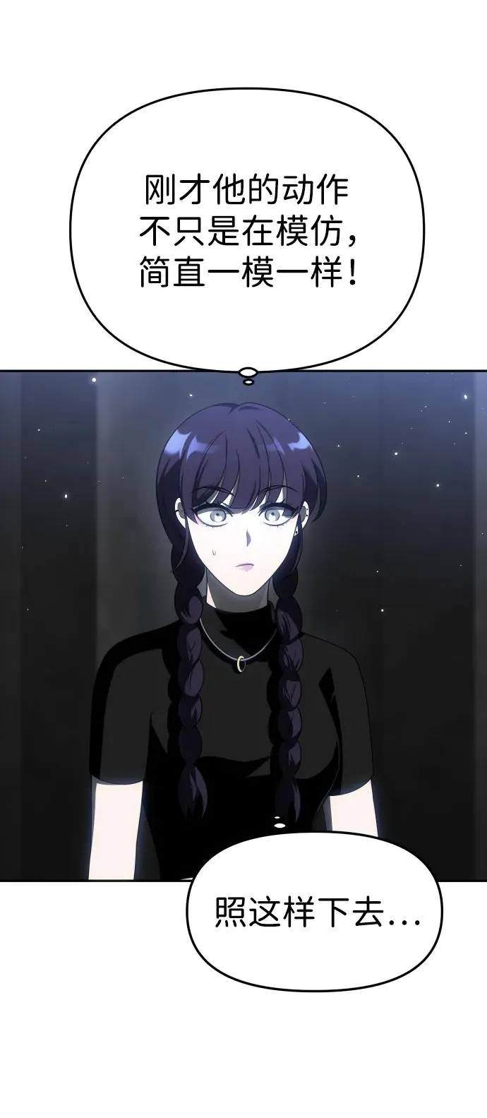 [第40话] 协同作战 第106页