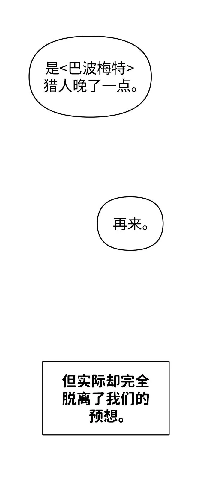[第40话] 协同作战 第110页