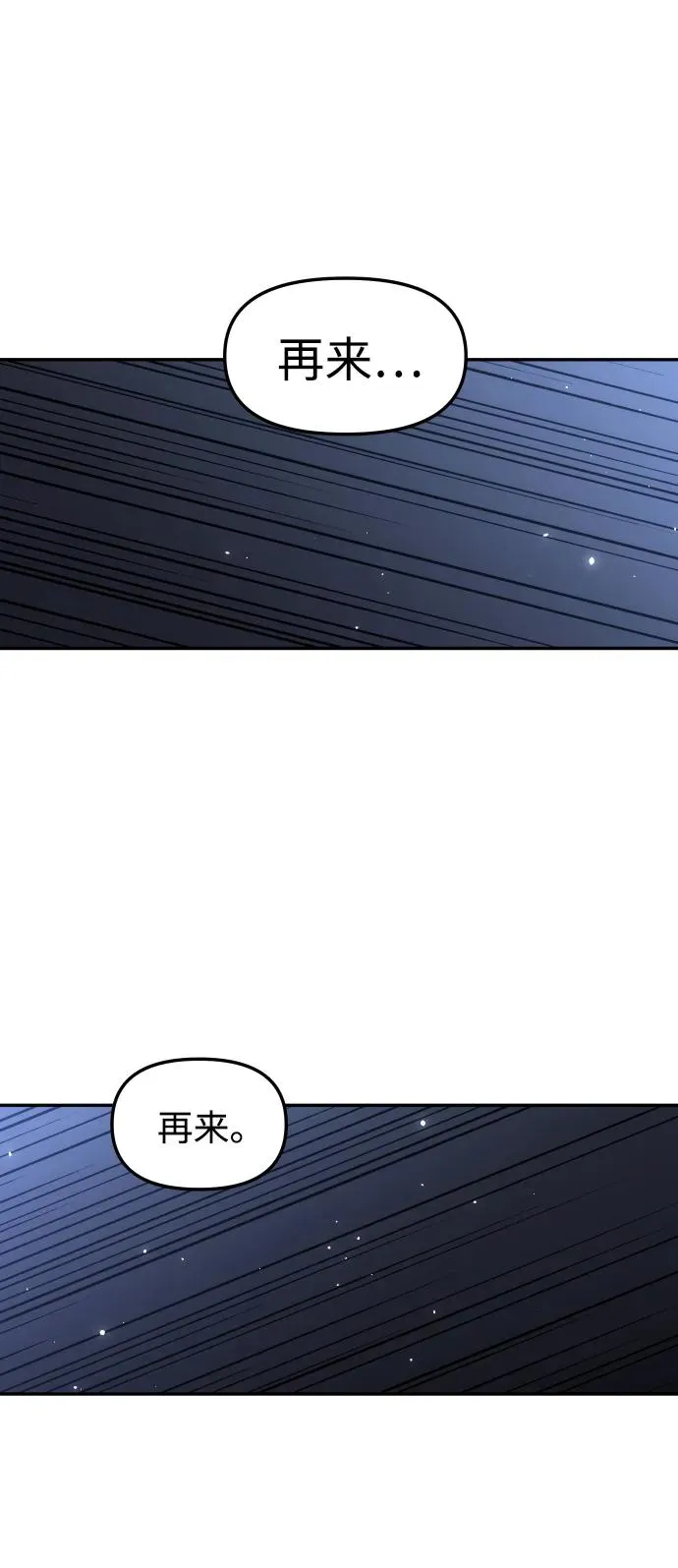 [第40话] 协同作战 第113页