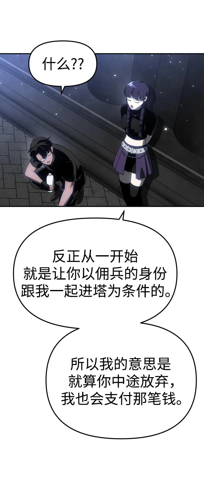 [第40话] 协同作战 第125页