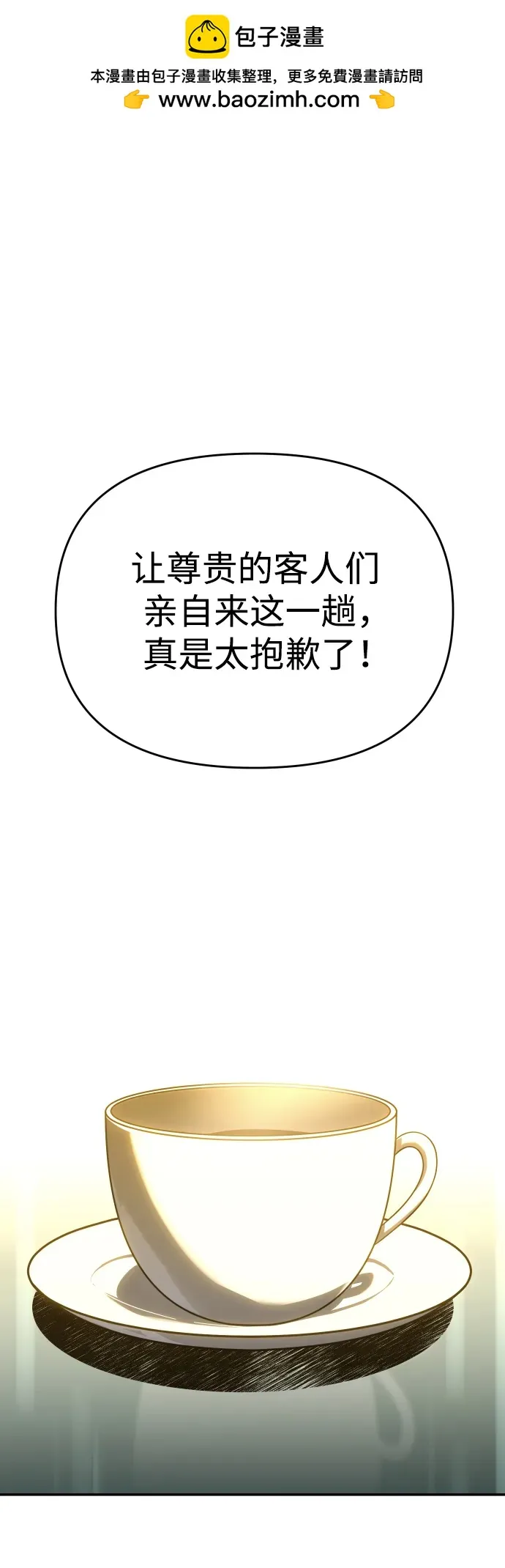 [第39话] 支援任务（4） 第2页