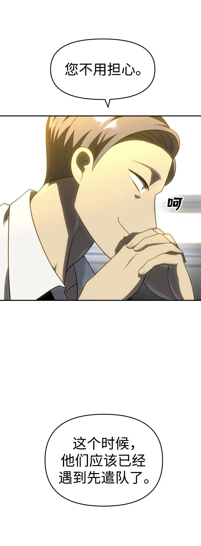 [第39话] 支援任务（4） 第11页