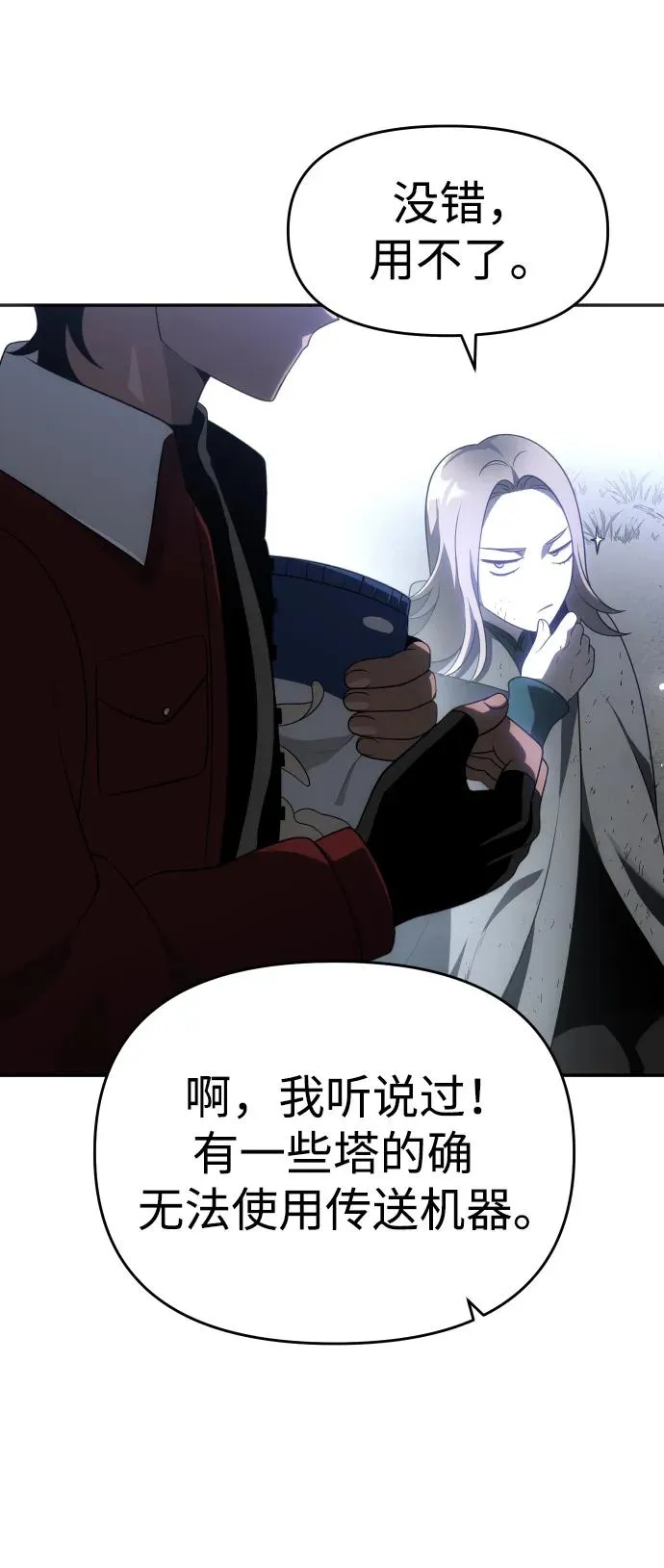 [第39话] 支援任务（4） 第28页