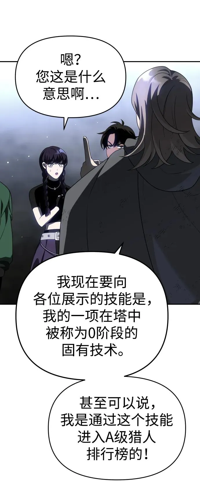 [第39话] 支援任务（4） 第44页
