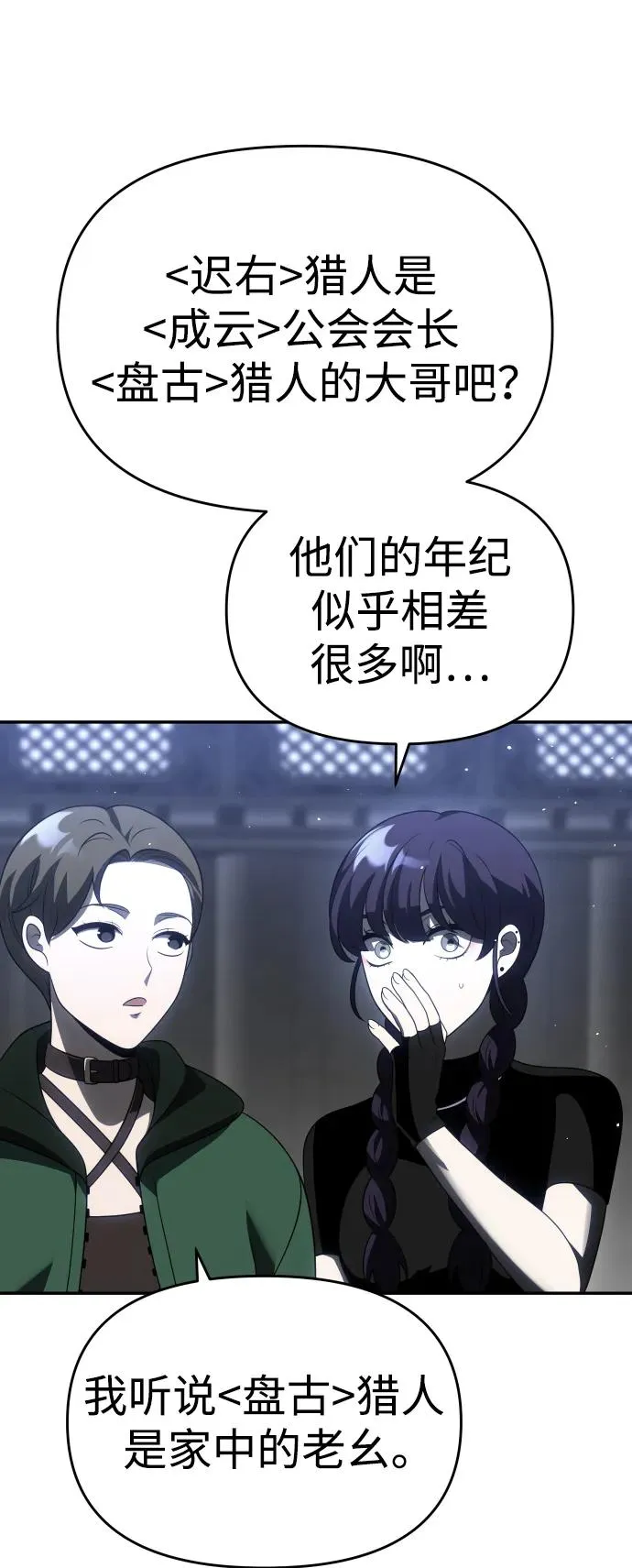 [第39话] 支援任务（4） 第85页