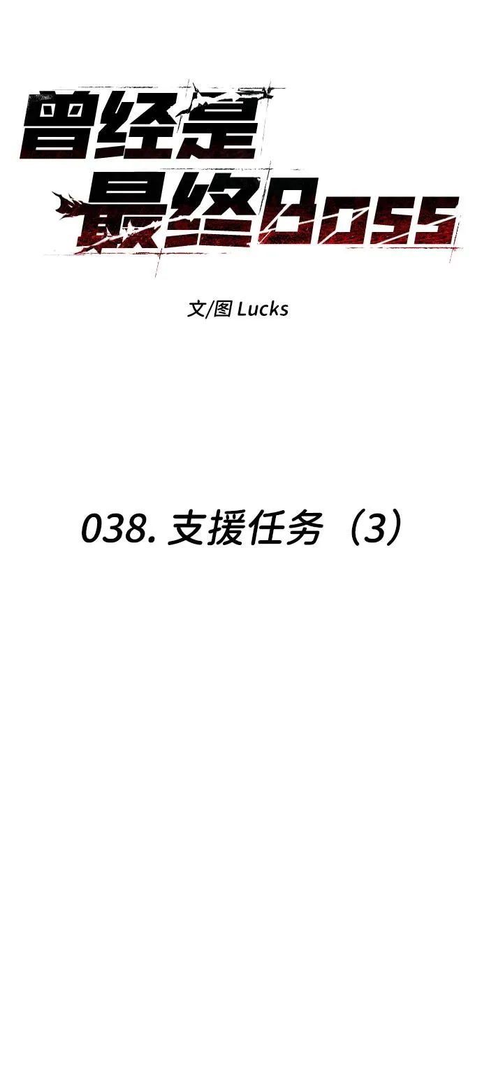 [第38话] 支援任务（3） 第24页