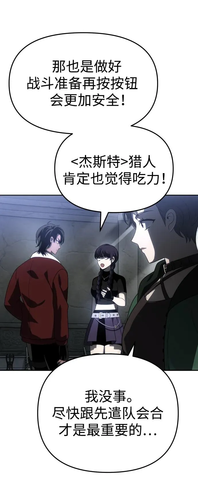 [第38话] 支援任务（3） 第29页