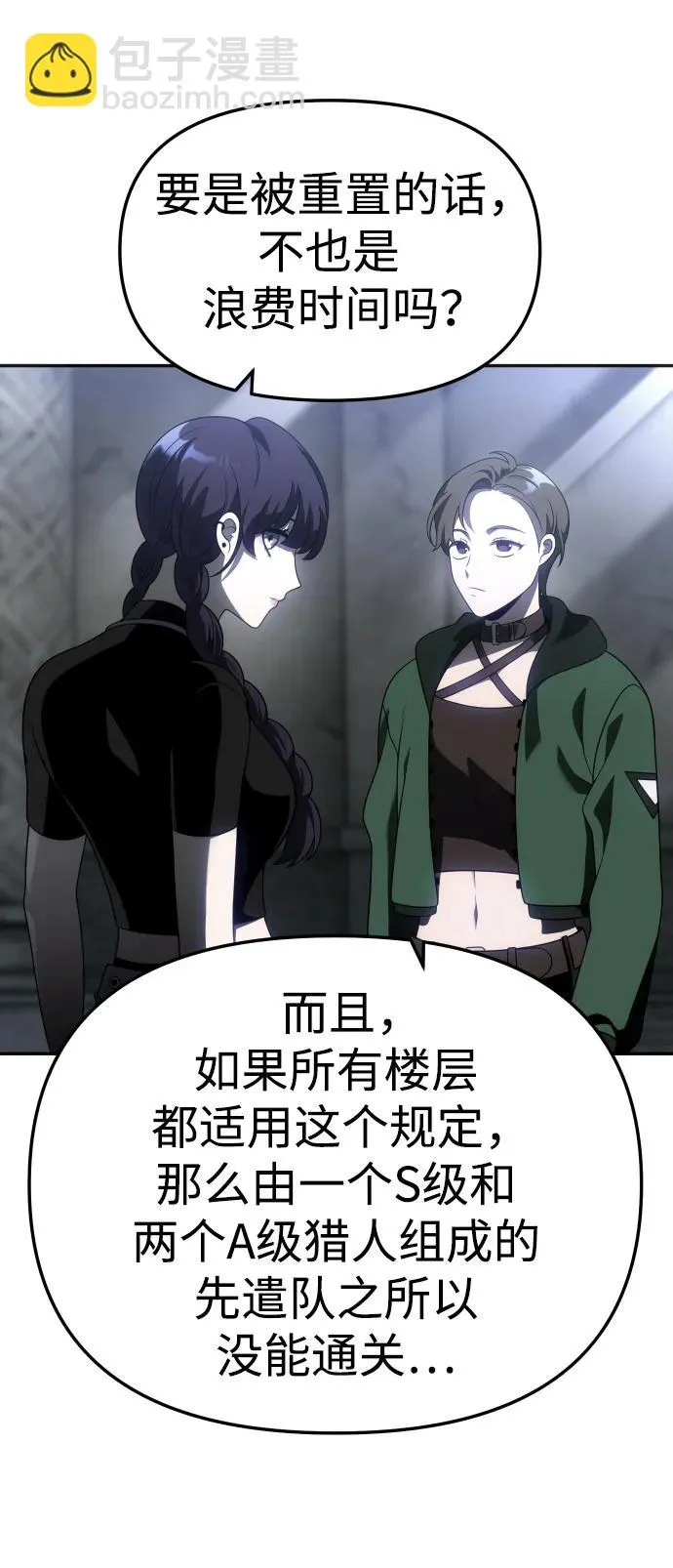[第38话] 支援任务（3） 第33页