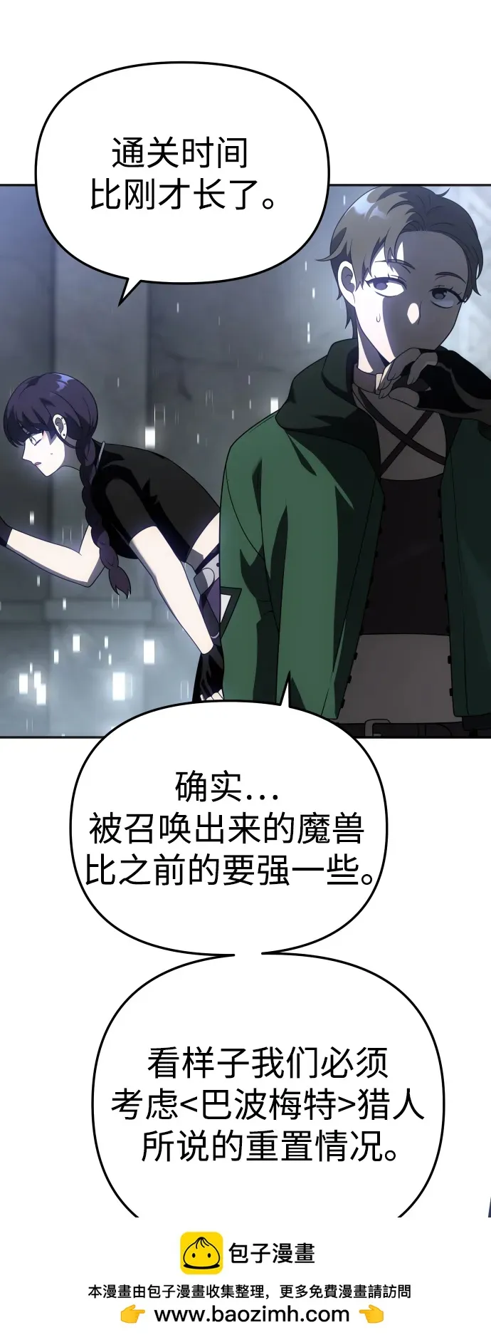 [第38话] 支援任务（3） 第50页