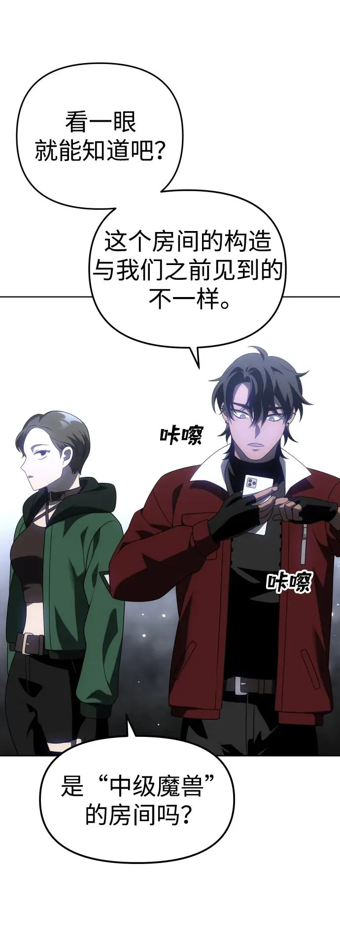 [第38话] 支援任务（3） 第70页