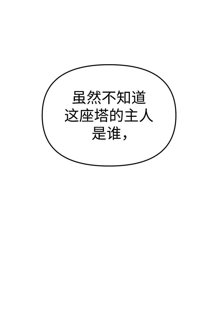 [第38话] 支援任务（3） 第86页