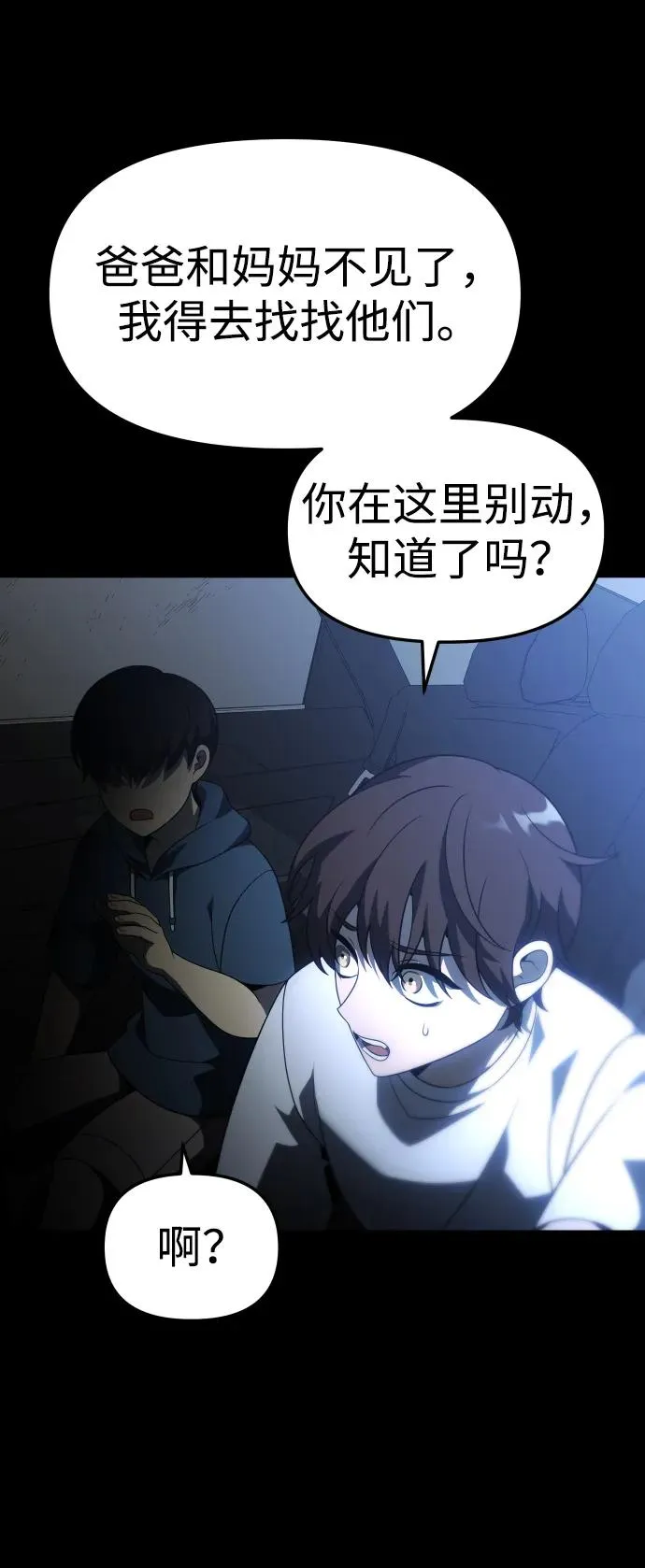 [第37话] 支援任务（2） 第10页