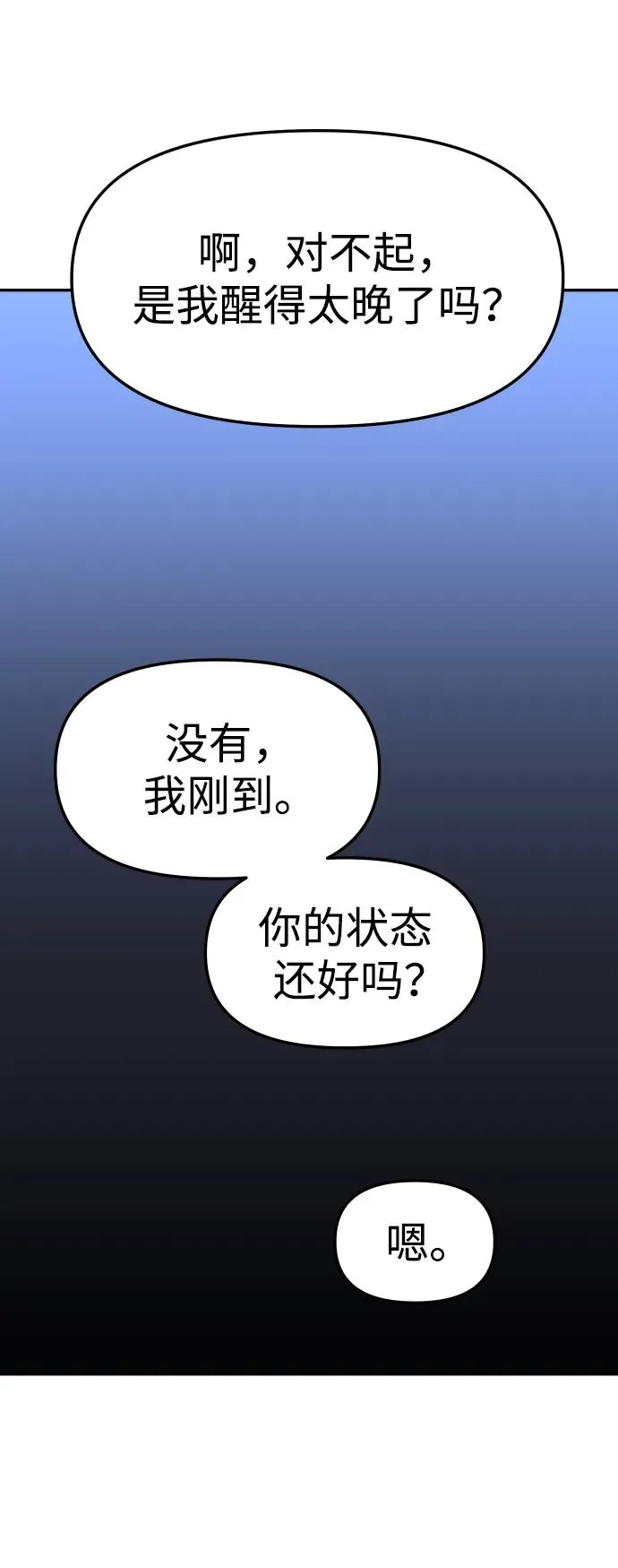 [第37话] 支援任务（2） 第17页